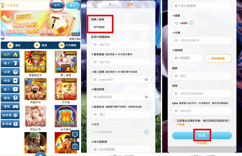 TU娛樂城註冊